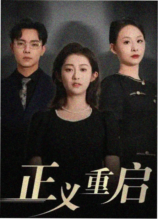 快看影视剧集频道职场剧灯塔不眠海报